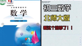 北师版九年级上册数学书重点难点解析？