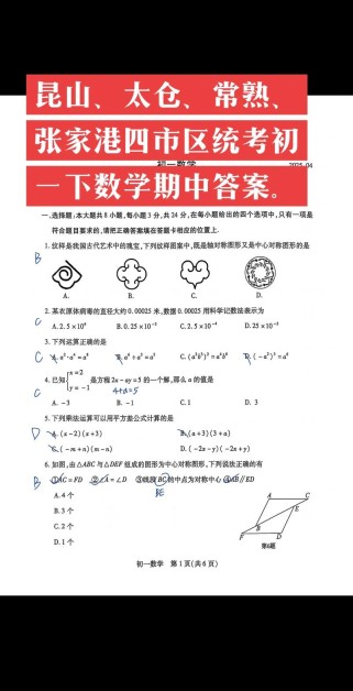 启动数学七年级下答案