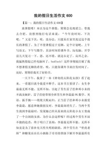 生活是什么？600字作文里的答案