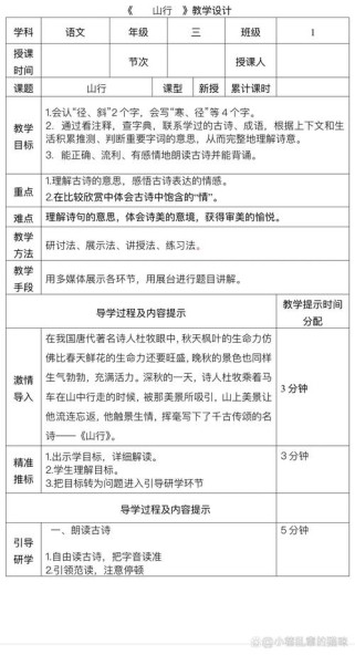 语文版三年级上册教案如何有效设计？