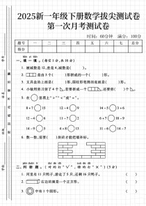 小学一年级第一次月考，孩子该注意什么？