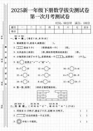小学一年级第一次月考，孩子该注意什么？