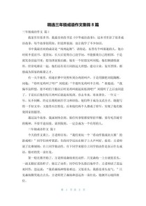 我最喜欢这个成语作文