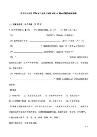 九年级上册语文期末试卷及答案