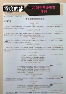 河南2025中考古诗文范围有哪些？
