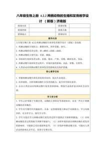 济南版生物七上教案如何设计更高效？