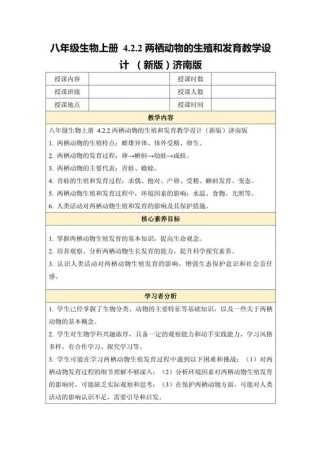 济南版生物七上教案如何设计更高效？