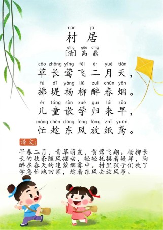 二年级下册古诗五首