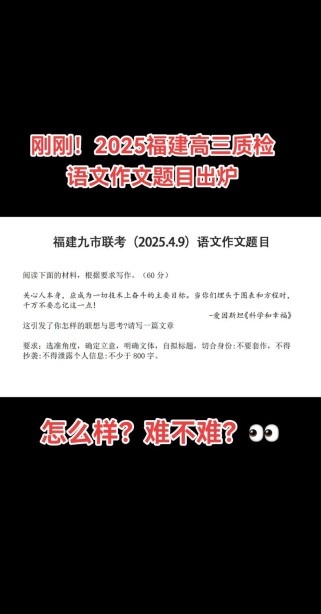 2025福建作文题会聚焦什么主题？