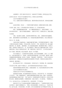 公平公正作文素材