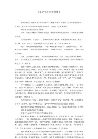 公平公正作文素材