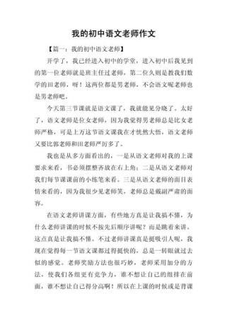 我的初中老师600字作文中藏着什么动人故事？