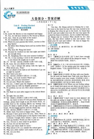 七年级下册英语新答案在哪里找？