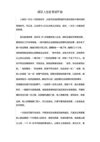 成功人生关键词究竟有哪些？