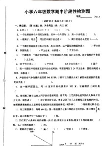 苏教版六年级数学下册试卷重点难点有哪些？