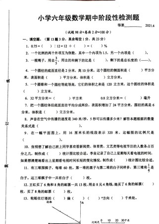 苏教版六年级数学下册试卷重点难点有哪些？