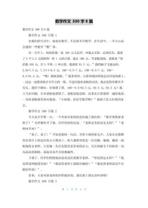 三年级数学作文有哪些