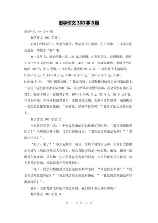 三年级数学作文有哪些