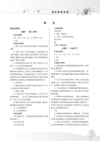 8年级下册语文配套答案哪里能找到？