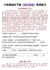 苏教版六年级课内阅读有哪些重点？