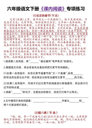 苏教版六年级课内阅读有哪些重点？