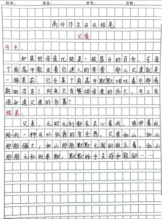 父爱满分作文，如何写出满分父爱？