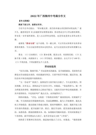 中考广西满分作文