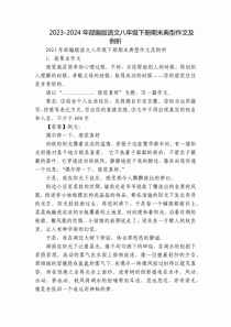 八年级下册期末作文如何拿高分？