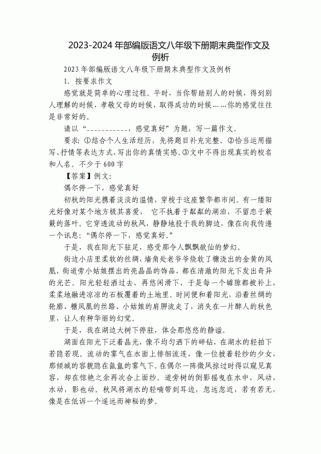 八年级下册期末作文如何拿高分？