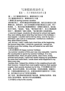 暑假的一天英语作文怎么写？