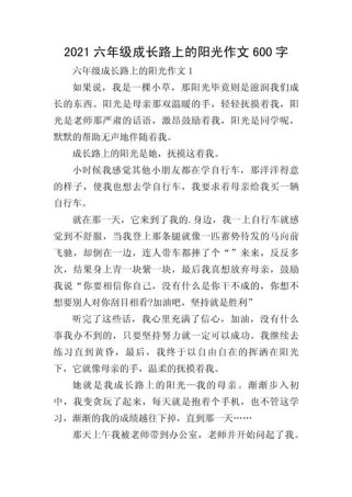 成长路上的阳光作文700，如何写好成长中的温暖故事？