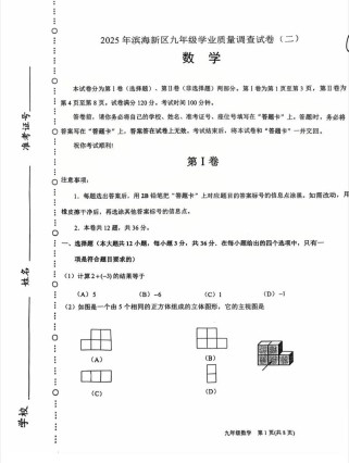 2025年天津九年级考什么？
