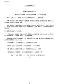 大自然如何让我陶醉？