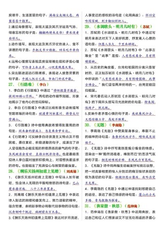 2025中考古诗词默写范围有哪些？