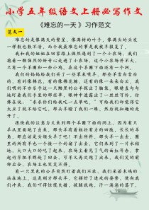 难忘的一天因何而难忘？