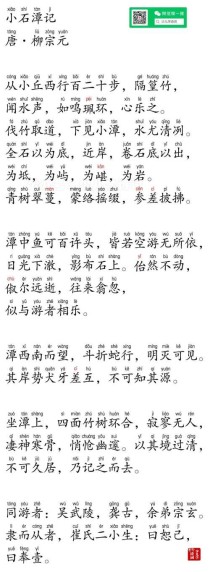 小石潭记为何让柳宗元如此留恋？