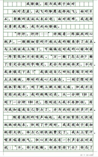 如何勇敢面对中考作文？
