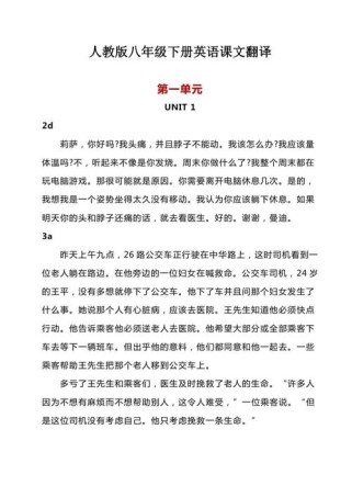 人教版英语八年级下册课文翻译