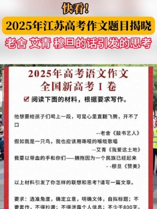 江苏卷2025作文题，究竟要写什么？