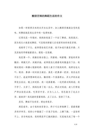 6年级哪些酸甜苦辣的事