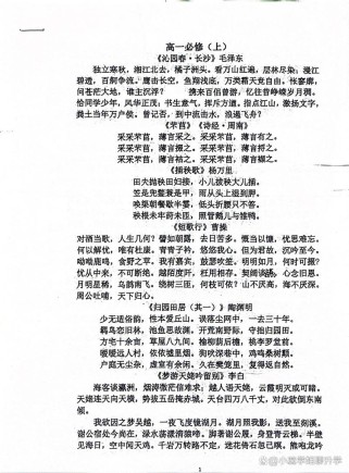 高一古诗文必背人教版有哪些篇目？