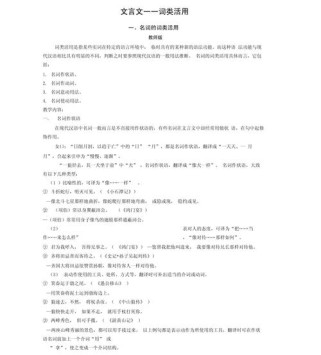 九年级文言文词类活用