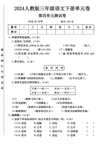 三年级第四单元测试题有哪些重点难点？