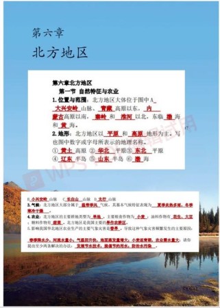 八年级地理第六章测试重点难点有哪些？