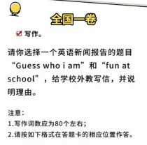 2025安徽英语作文考什么？