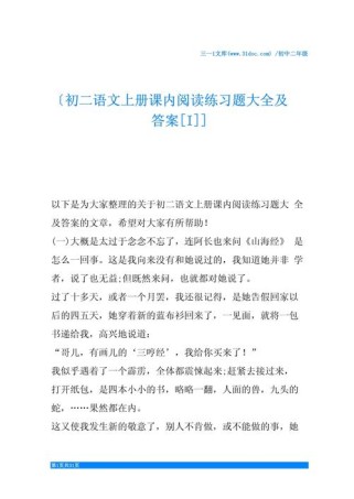 八年级上册语文课内阅读重点难点是什么？