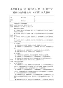 七年级生物上册 教案
