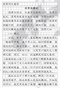 七年级亲情作文，如何写出真情实感？