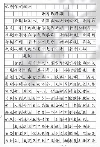 七年级亲情作文，如何写出真情实感？