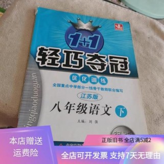 八年级苏教版语文下册有哪些重点难点？
